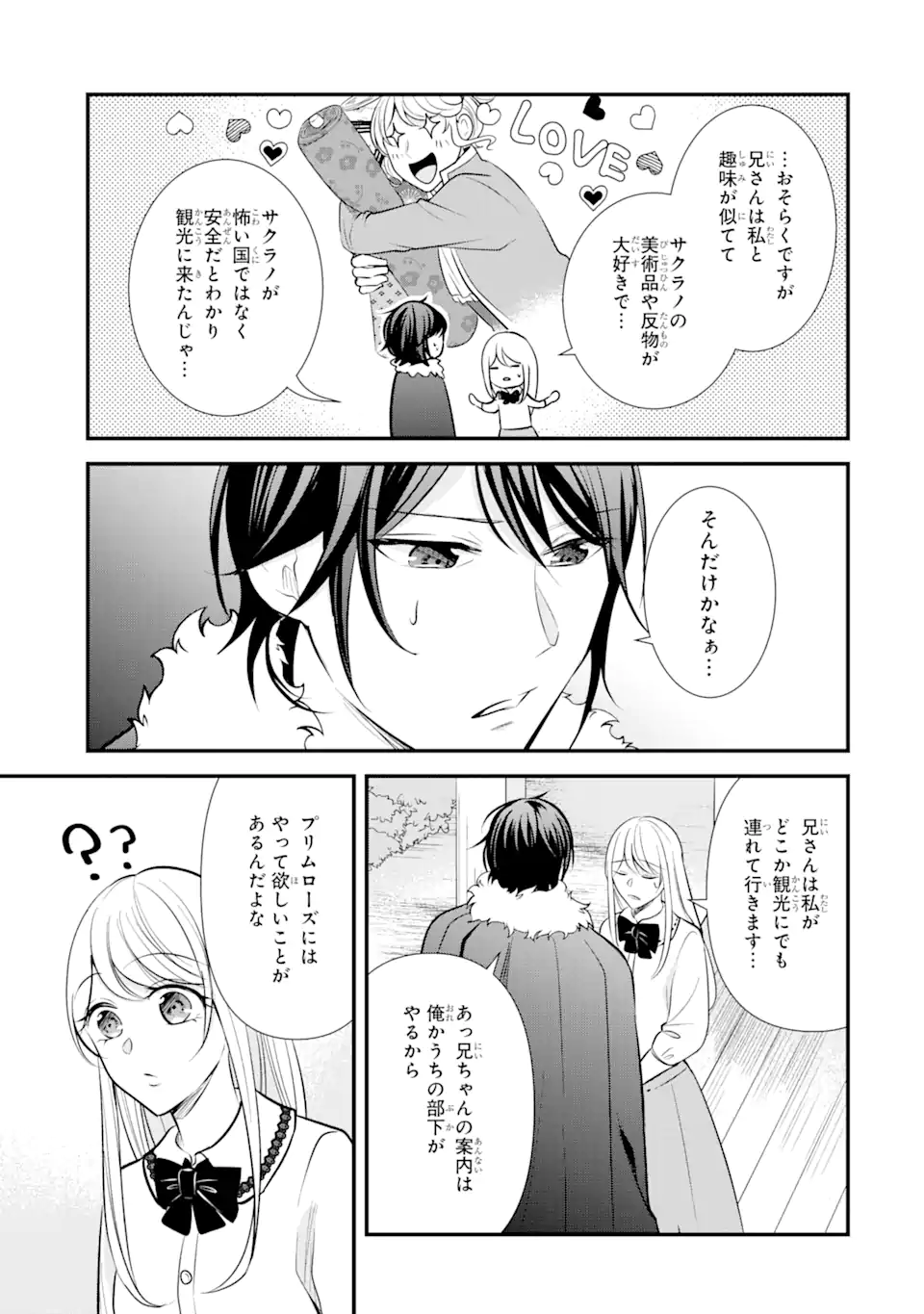 Bushi ni Kyuukon sareta Koushaku Reijou desu ga - Chapter 10.1 - Page 3